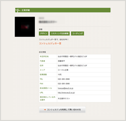 3.企業詳細